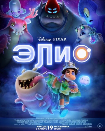 Элио в hd качестве