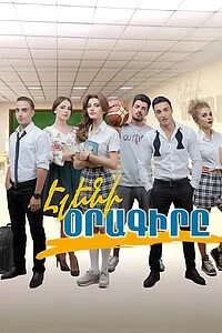 Дневник Элен в hd качестве
