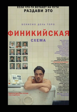 Финикийская схема в hd качестве