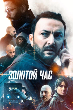 Золотой час в hd качестве