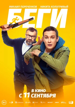 Беги в hd качестве