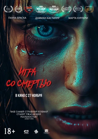 Игра со смертью в hd качестве