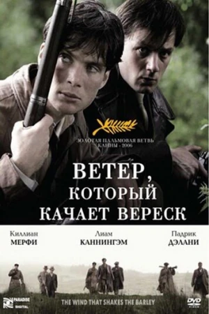 Ветер, который качает вереск в hd качестве