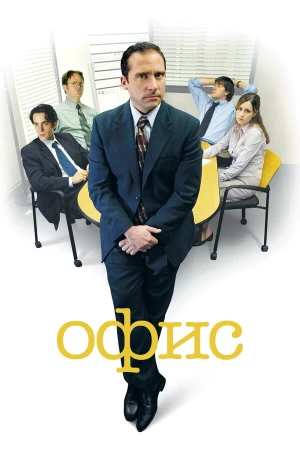 Офис в hd качестве