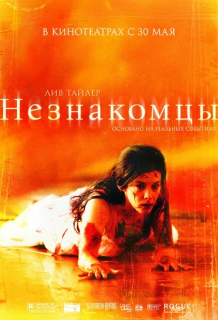 Незнакомцы в hd качестве