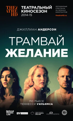 Трамвай «Желание» в hd качестве