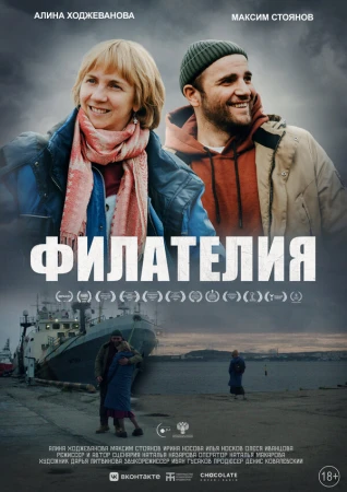 Филателия в hd качестве