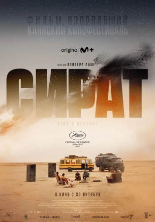 Сират в hd качестве