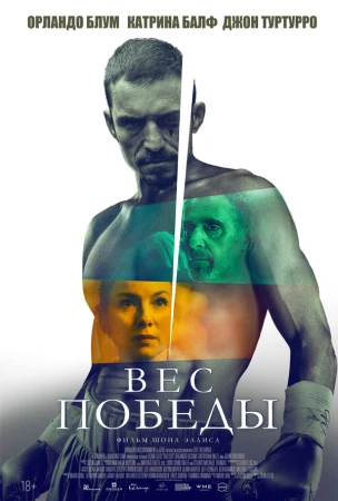 Вес победы в hd качестве