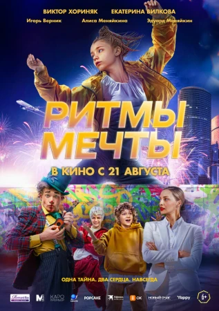 Ритмы мечты в hd качестве