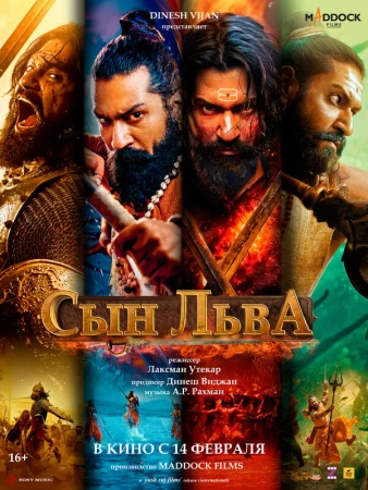 Сын льва в hd качестве