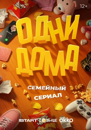 Одни дома в hd качестве