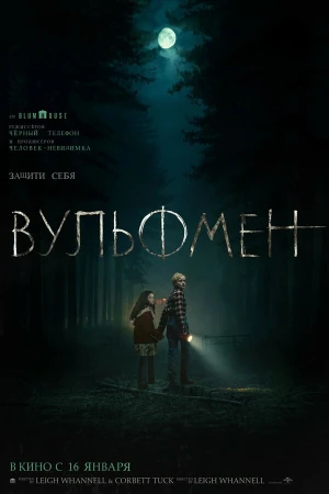 Вульфмен в hd качестве