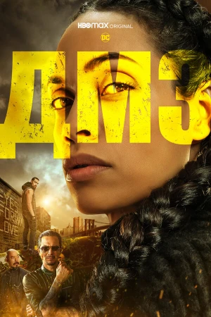ДМЗ в hd качестве