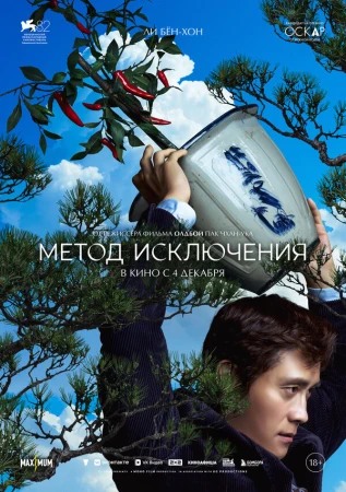 Метод исключения в hd качестве