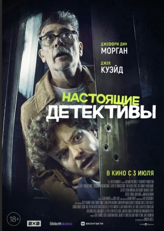 Настоящие детективы в hd качестве
