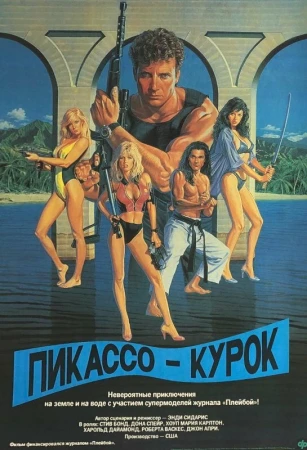 Пикассо-курок в hd качестве