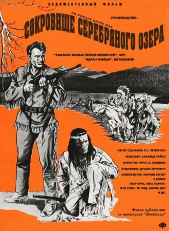 Сокровище Серебряного озера в hd качестве