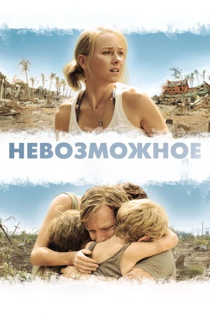 Невозможное в hd качестве