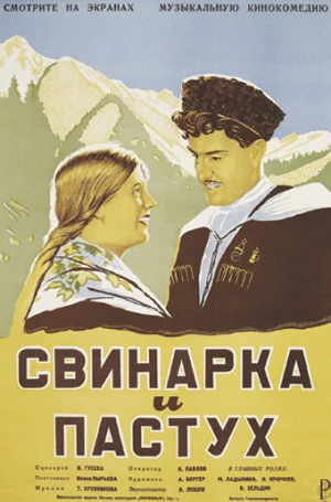 Свинарка и пастух в hd качестве