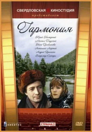 Гармония в hd качестве
