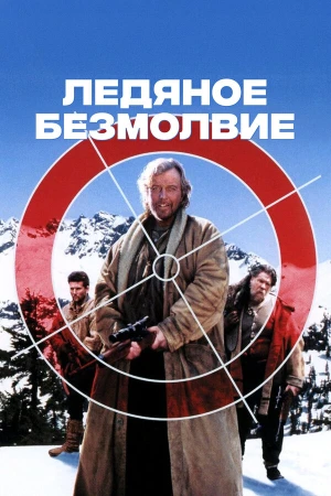 Ледяное безмолвие в hd качестве