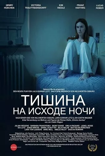 Тишина на исходе ночи в hd качестве