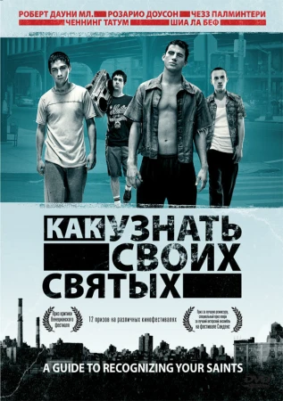 Как узнать своих святых в hd качестве