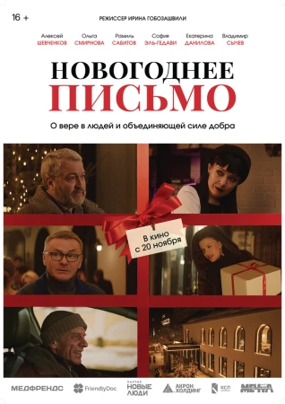 Новогоднее письмо в hd качестве