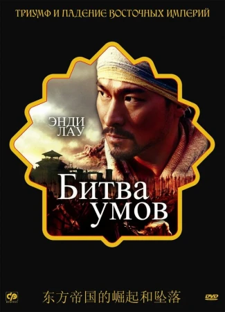 Битва умов в hd качестве