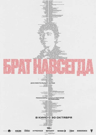 Брат навсегда в hd качестве