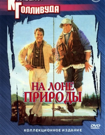 На лоне природы в hd качестве