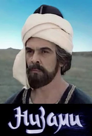 Низами в hd качестве
