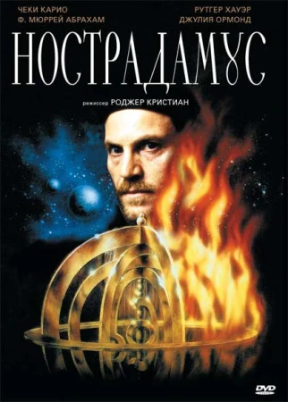 Нострадамус в hd качестве