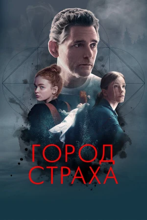 Город страха в hd качестве
