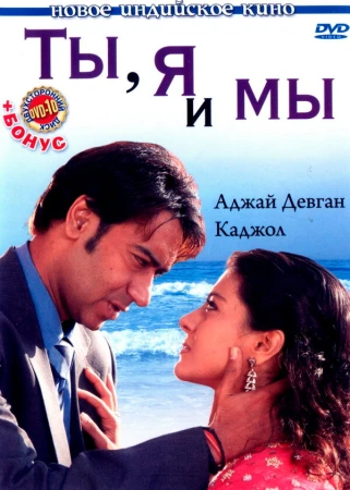 Ты, я и мы в hd качестве