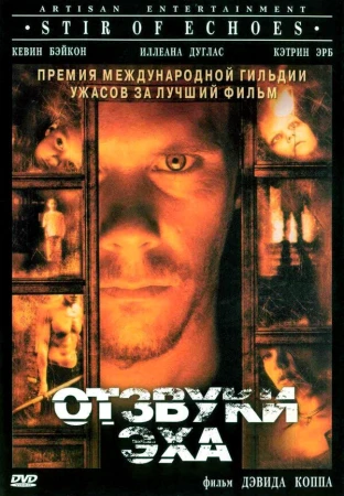 Отзвуки эха в hd качестве