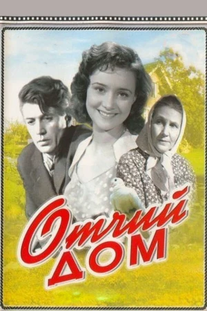 Отчий дом в hd качестве