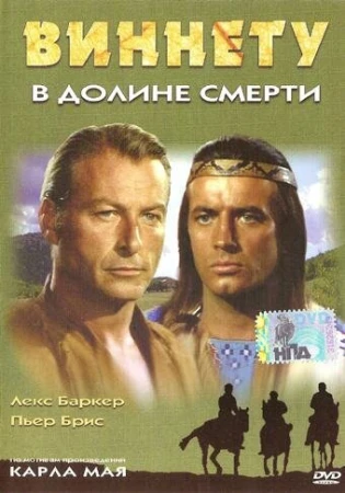 Виннету в долине смерти в hd качестве