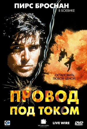 Провод под током в hd качестве
