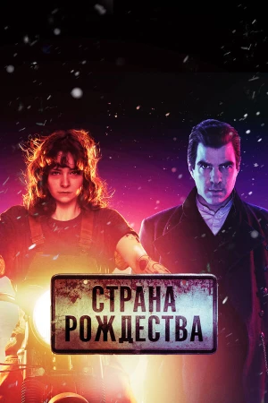 Страна Рождества в hd качестве