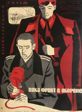 Пока фронт в обороне в hd качестве