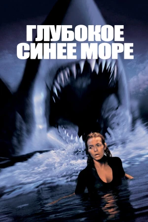 Глубокое синее море в hd качестве