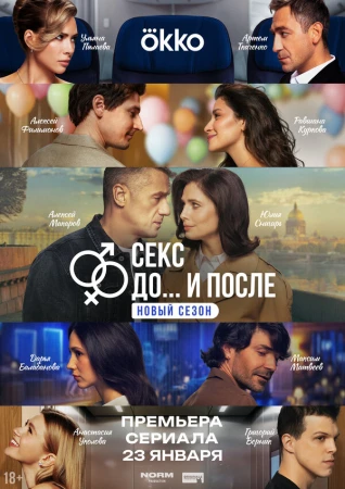 Секс. До и после в hd качестве
