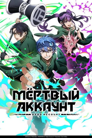 Мёртвый аккаунт в hd качестве