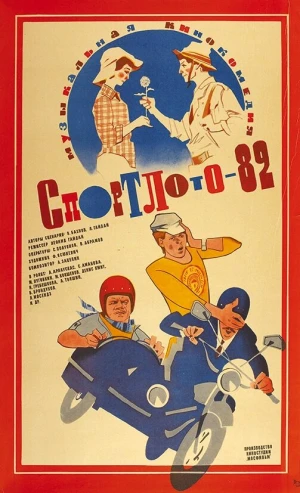 Спортлото-82 в hd качестве