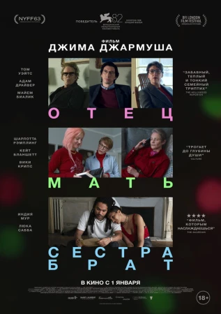 Отец мать сестра брат в hd качестве