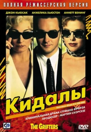 Кидалы в hd качестве