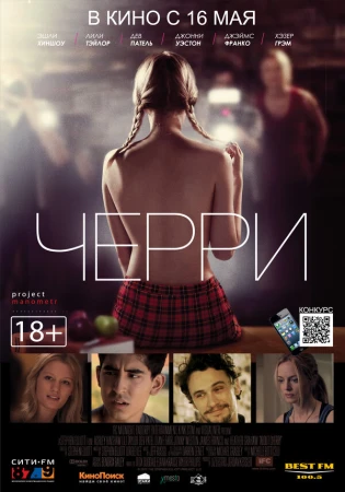 Черри в hd качестве