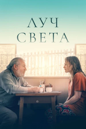Немного света в hd качестве